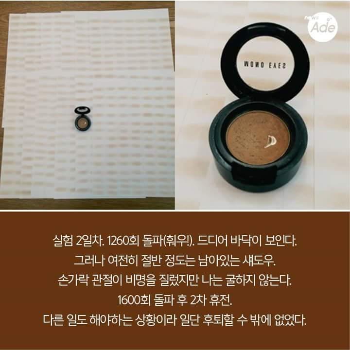 아이섀도우 털어보려다 내가 털렸다 | 인스티즈