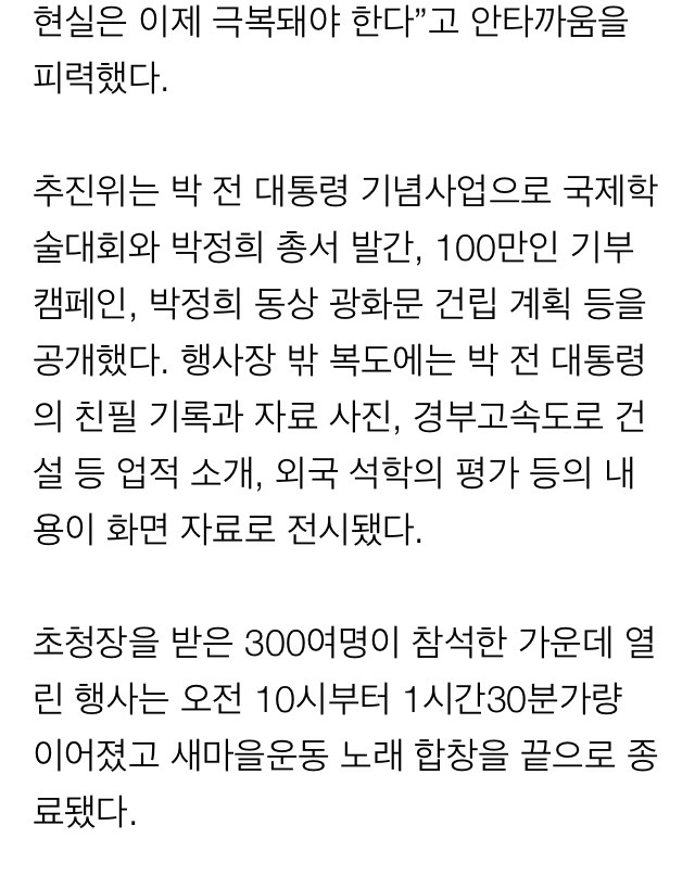 시국선언 거센 불길에도...박정희 기념사업 추진 '눈살' | 인스티즈