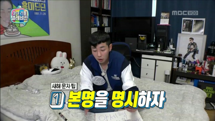[마리텔] 신년 계획 세우는 딘딘 | 인스티즈