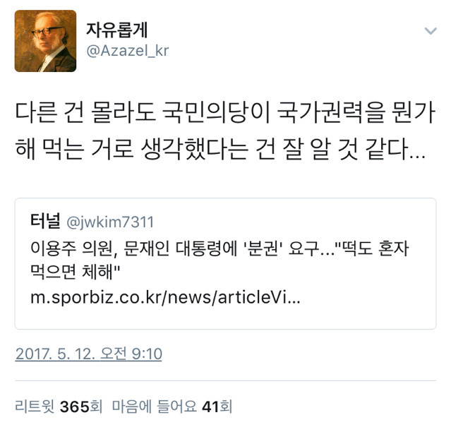 국민의당이 국가권력을 대하는 태도.jpg | 인스티즈