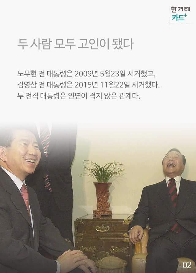 노무현대통령이 말하는 김영삼대통령 | 인스티즈