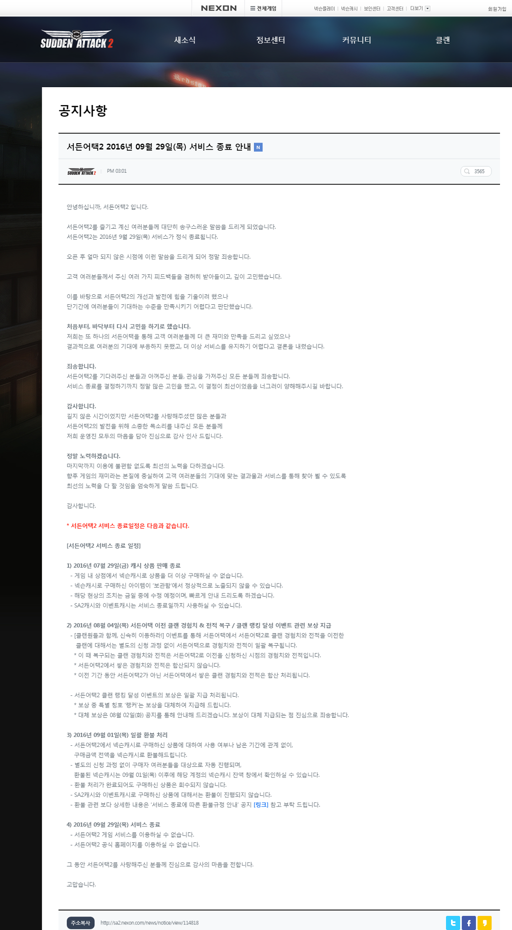서든어택2 서비스 종료 ㅋㅋㅋㅋㅋㅋㅋㅋㅋㅋㅋㅋㅋㅋㅋㅋㅋㅋ | 인스티즈