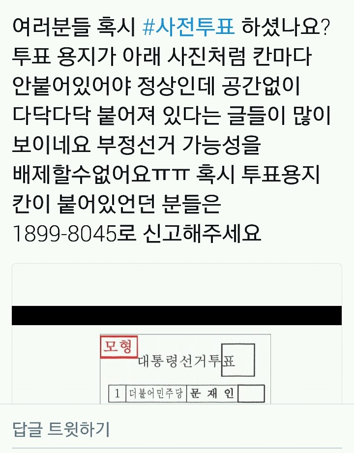 두 가지 투표용지 | 인스티즈