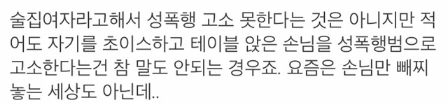 룸에서 성폭행신고가 우습다는 엠팍아재 | 인스티즈