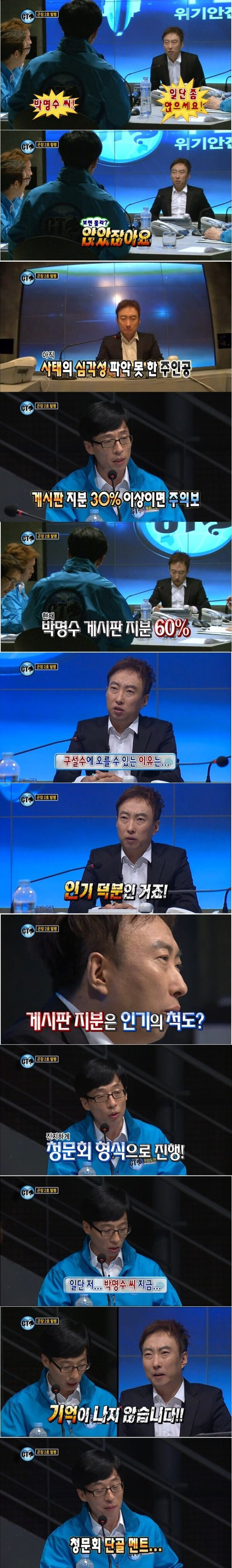 박명수청문회 (무한도전) | 인스티즈