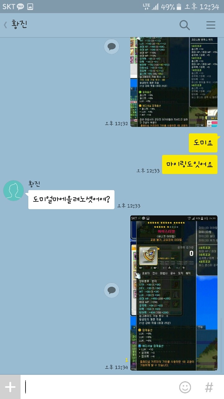 메이플스토리 템팔다가 사기꾼 야동공유 받은썰 | 인스티즈