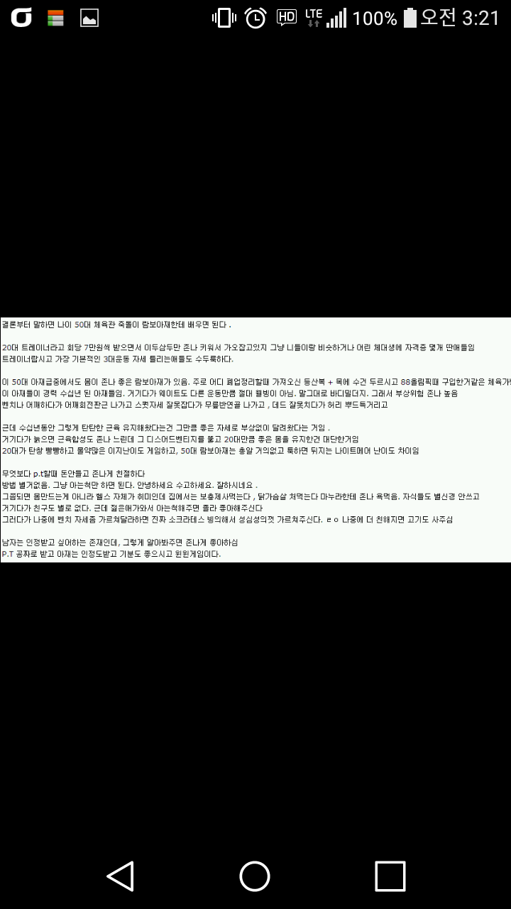 헬스 p.t 공짜로 하는 법 | 인스티즈