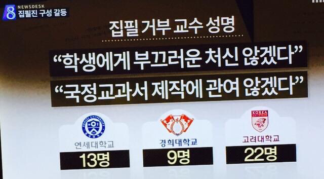 국사교과서 집필 거부 대학 명단 | 인스티즈
