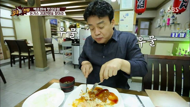 오랜 세월 돈가스를 연구한 백종원의 돈가스 먹는 방법 | 인스티즈