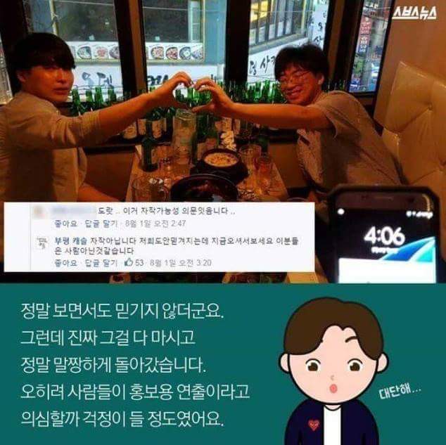 소주 83병을 마신 두 남자들 | 인스티즈