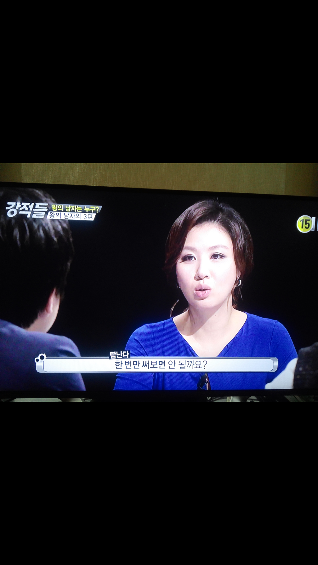 을 하는 tv조선 강적들 | 인스티즈
