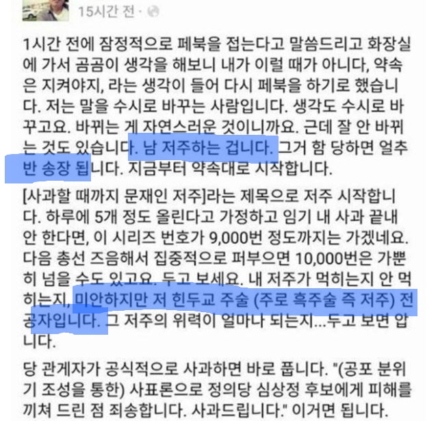 여자강간 세월호 언급하며 문재인저주하던 정의당사건 사과글 | 인스티즈