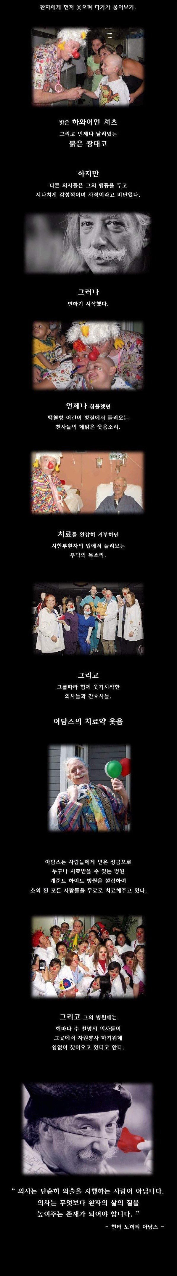 웃음을 주는 의사 | 인스티즈