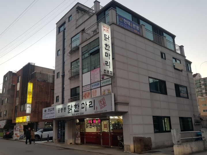 공릉동닭한마리 이미지