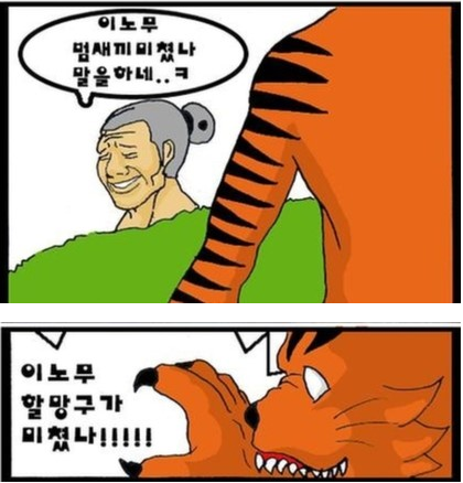 그동안 우리가 잘 몰랐던 해님달님 이야기 | 인스티즈