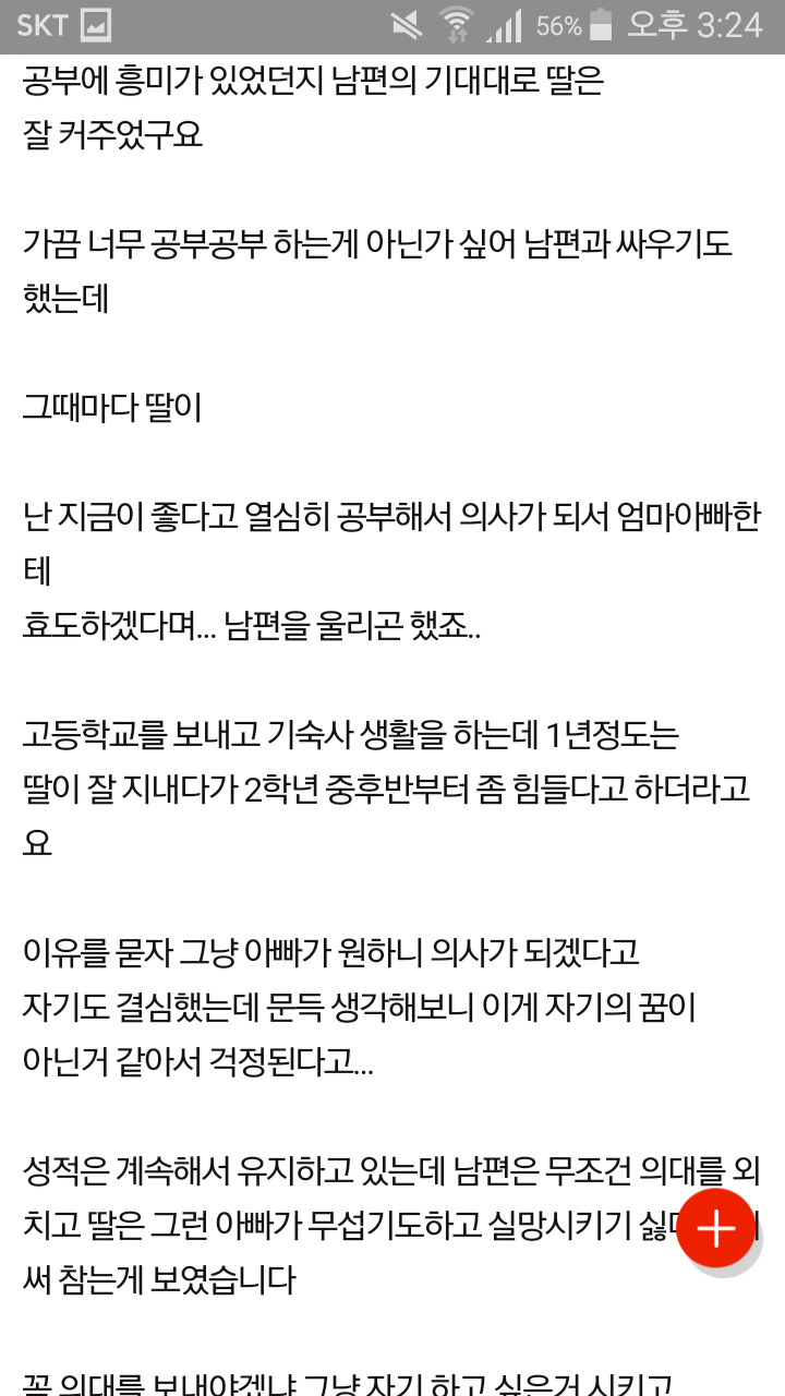 의대가기 싫다는 딸 | 인스티즈