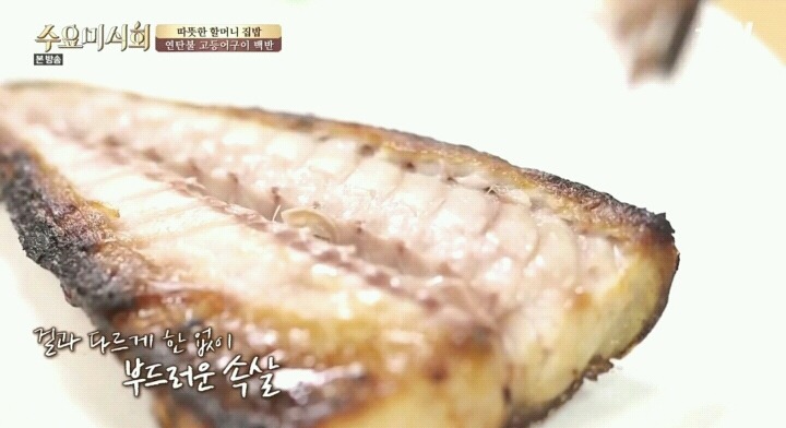 수요미식회 삼각지 고등어연탄구이.jpg | 인스티즈
