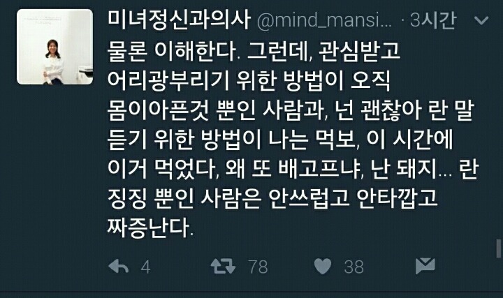 의사가 이런 글 올리면 제정신 유지 못할거같음.twt | 인스티즈