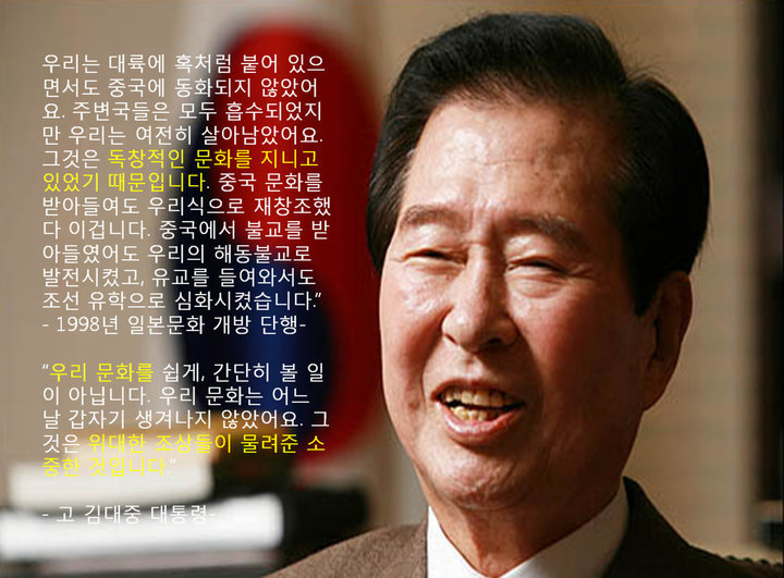 김대중 대통령 1998년 일본문화 개방시 한 말 | 인스티즈