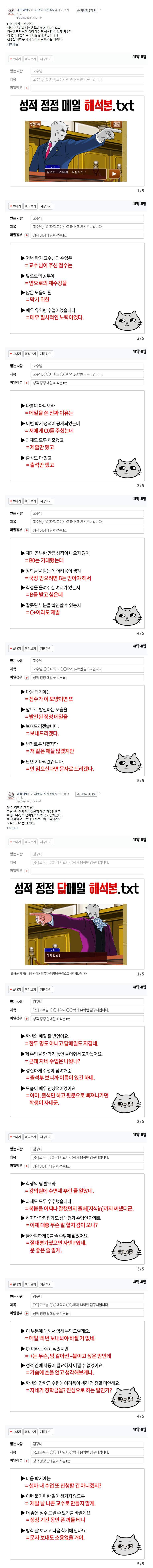 대학생 성적 정정 메일 해석.jpg | 인스티즈