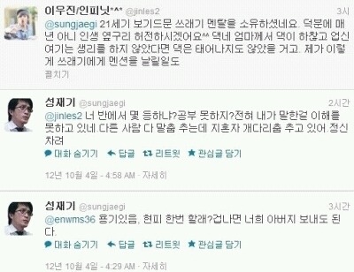 성재기 과거 트위터 어록 | 인스티즈