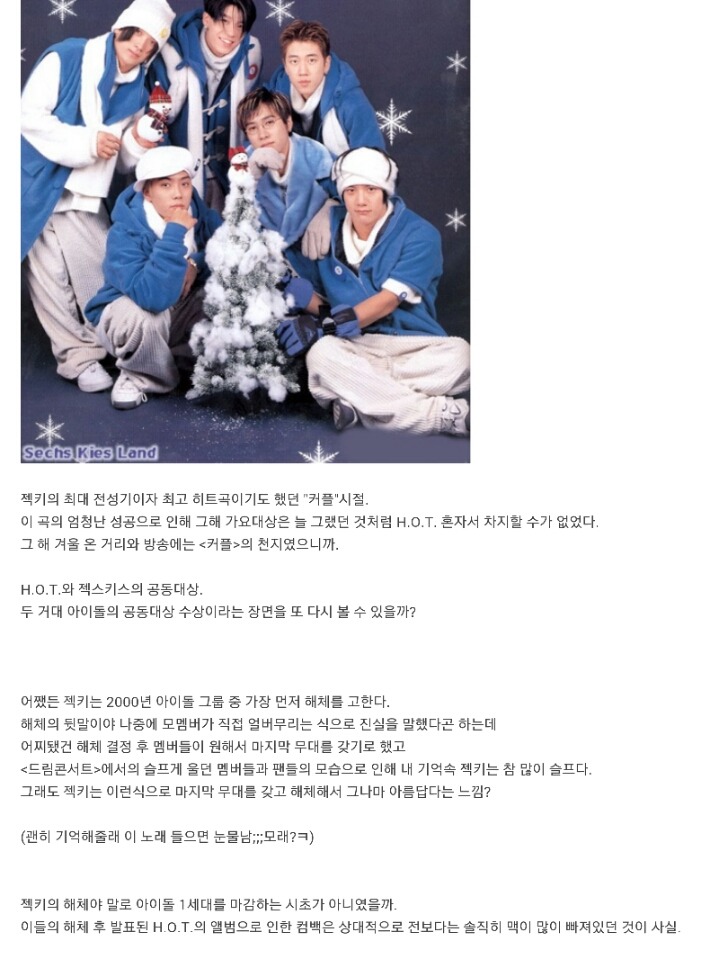 언제봐도 흥미돋는 1세대 아이돌 이야기 (H.O.T vs 젝스키스) | 인스티즈