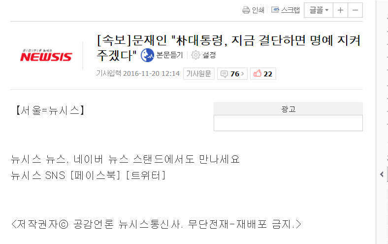 문재인과 안철수의 박근혜 퇴진 의견 | 인스티즈
