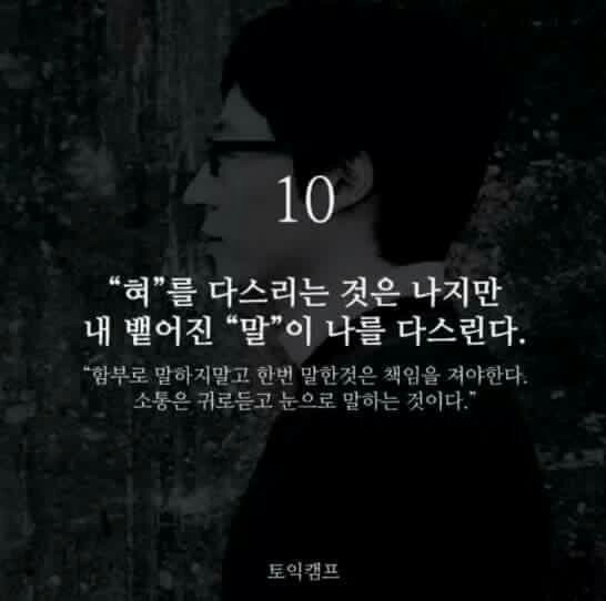 유재석의 소통 10가지 법칙.jpg | 인스티즈