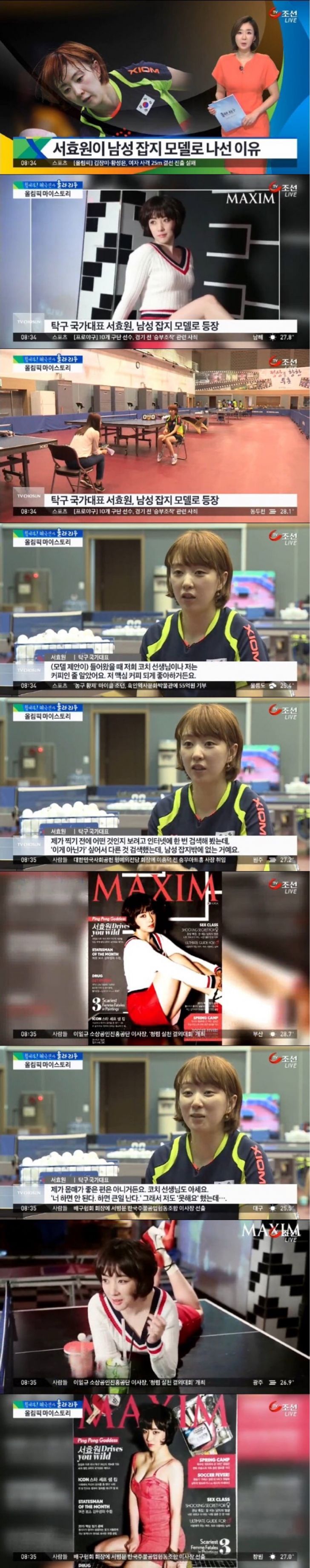 서효원이 맥심 촬영을 한 이유... | 인스티즈