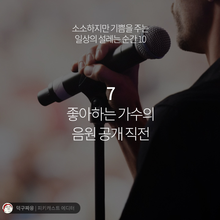 소소하지만 기쁨을 주는 일상의 설레는 순간 10 | 인스티즈