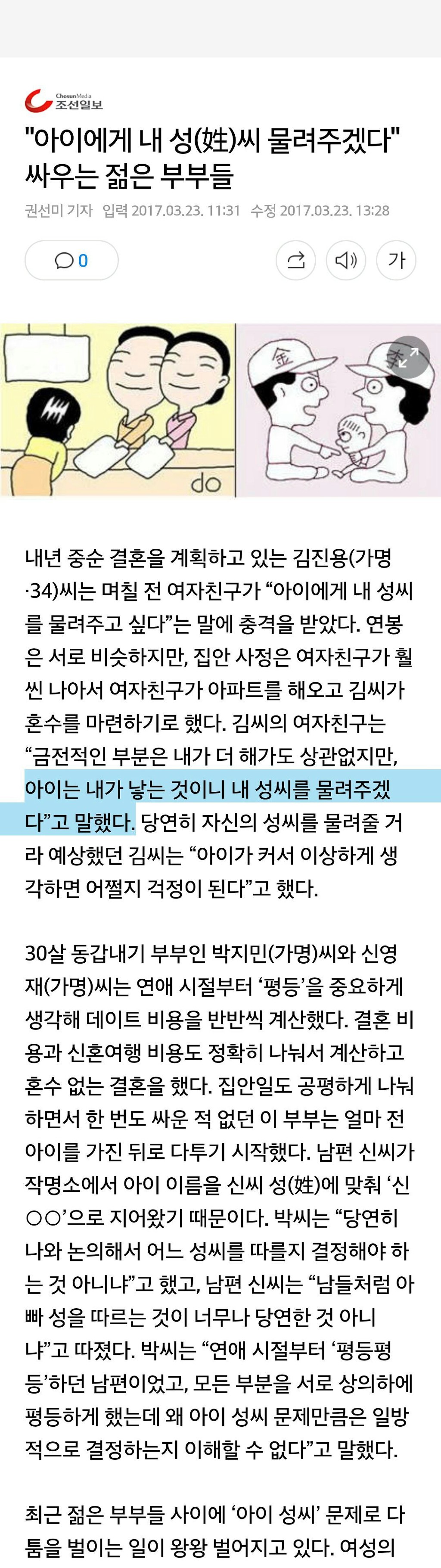 아내가 아이는 내가 낳았으니 내 성(姓)씨 물려주겠다고 한다면? | 인스티즈