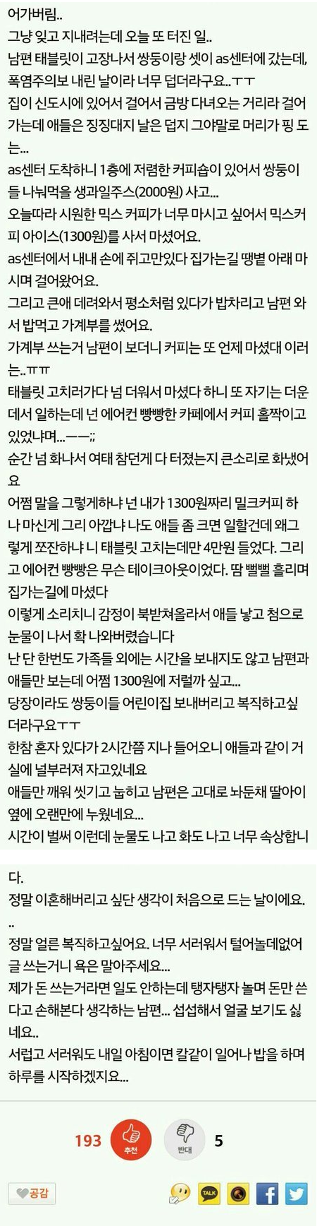 [판] 전업주부는 1300원짜리 커피도 못마시나요 | 인스티즈