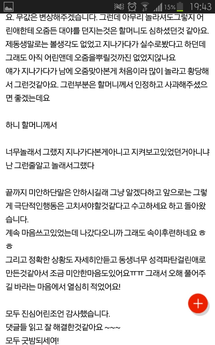 무파는 할머니의 무들을 다 부수고 온 동생 | 인스티즈