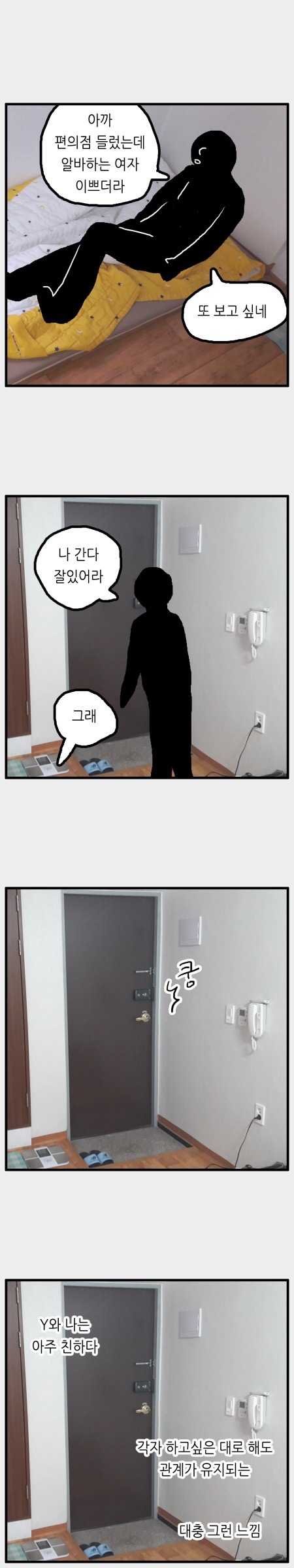 사회성에 장애가 있는 사람.manhwa | 인스티즈