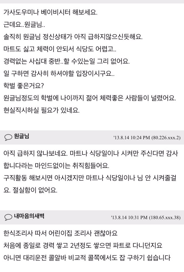 현실감 느껴지는 전업주부들의 재취업 고민 | 인스티즈
