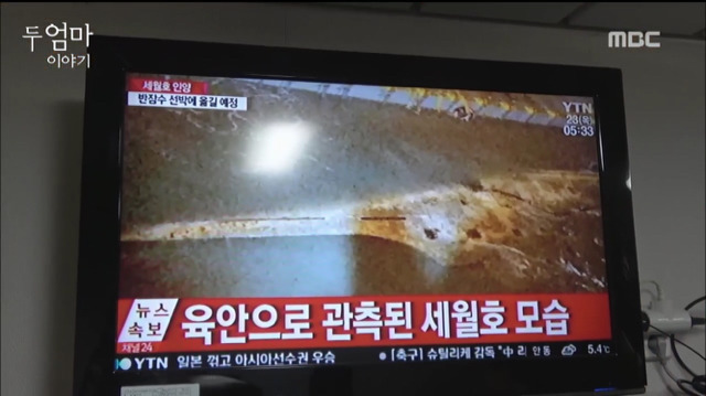 [두엄마이야기] 세월호 인양을 지켜보는 미수습자 가족 다윤엄마와 은화엄마 | 인스티즈