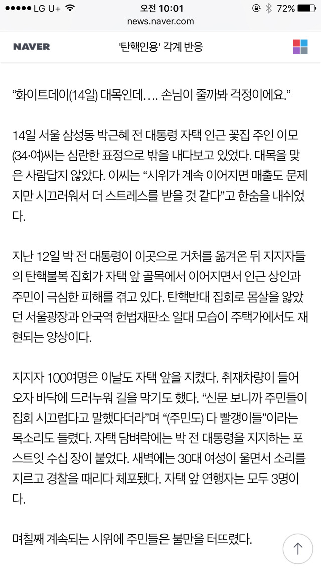 연일 불복집회.... 삼성동 주민들 "시끄러워 못살겠다" (박사모 시룸) | 인스티즈