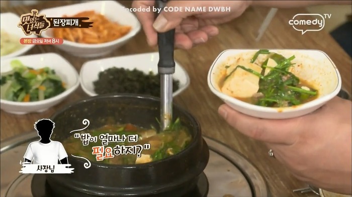 [맛있는녀석들] 탄수화물이 뭐어따용!! 먹선수들 된장찌개 먹부림 스케일.jpg | 인스티즈
