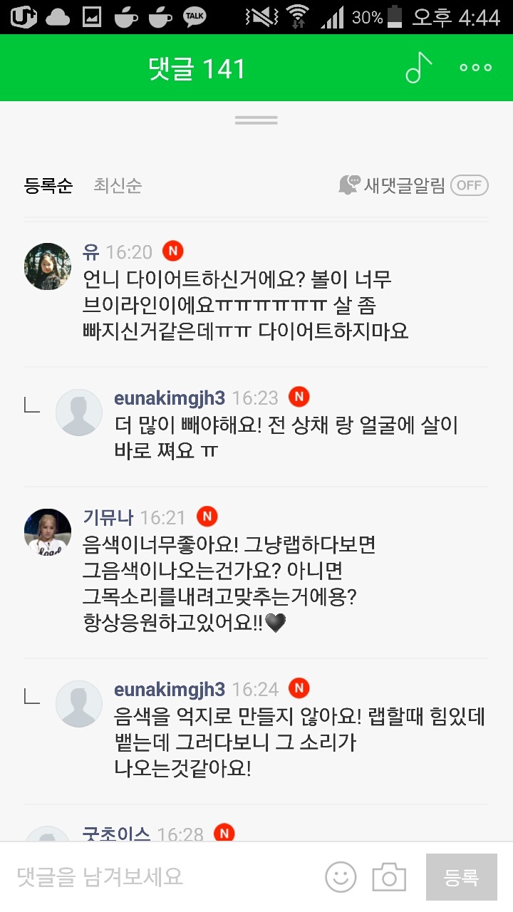 오늘자 팬카페에 인증 또 해주고 덧글로 소통해주는 천사 유나킴♡ .jpg | 인스티즈