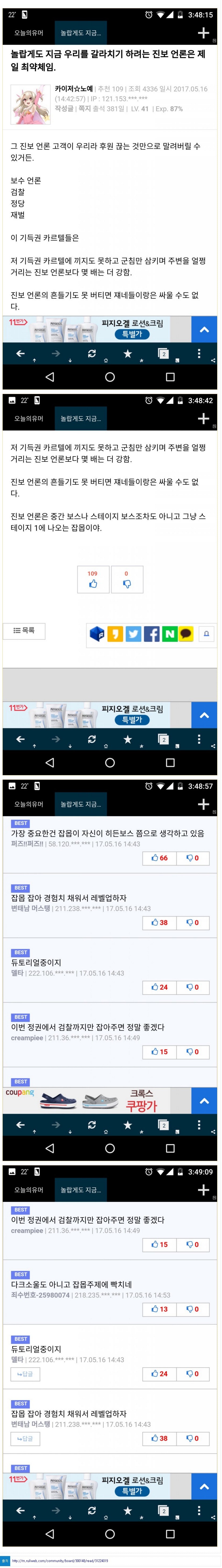 진보 언론은 최약체임 ㅋㅋㅋ | 인스티즈