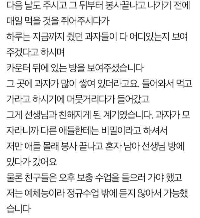 선생님을 짝사랑하는 남고생이 쓴 글 (부제:피어나는 꽃의 열정보다 지는 꽃의 단아함이 아름다울 수 있다는 것).txt | 인스티즈