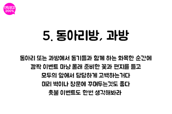 대학 신입생들 모쏠 탈출법 | 인스티즈