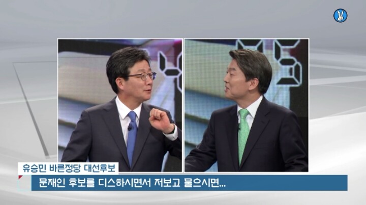 유승민한테 문재인 디스하는 안철수.jpg | 인스티즈