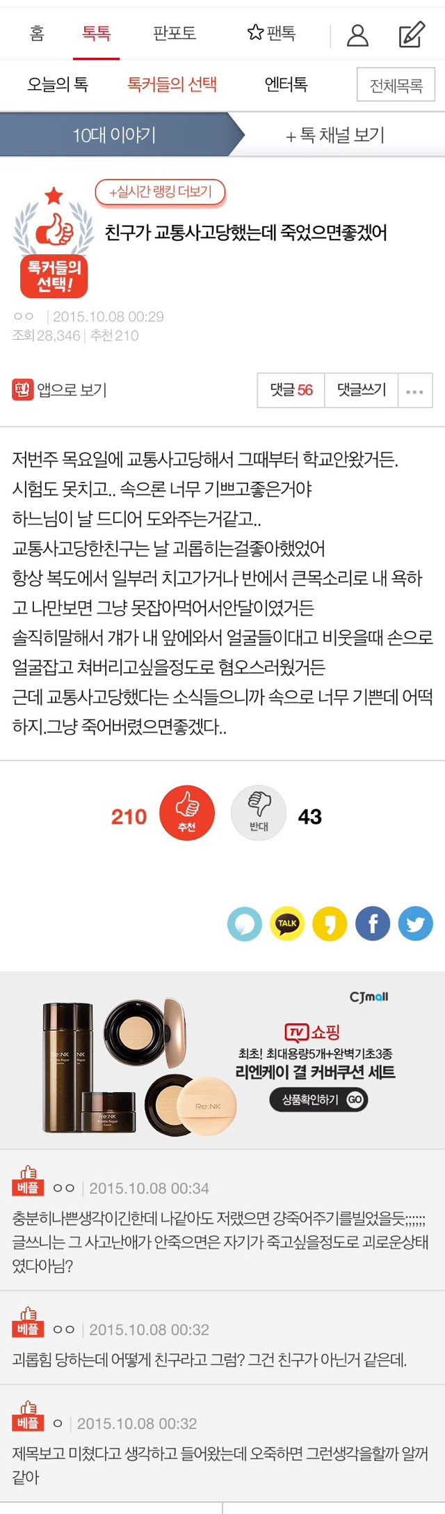 친구가 교통사고당했는데 죽었으면좋겠어 | 인스티즈