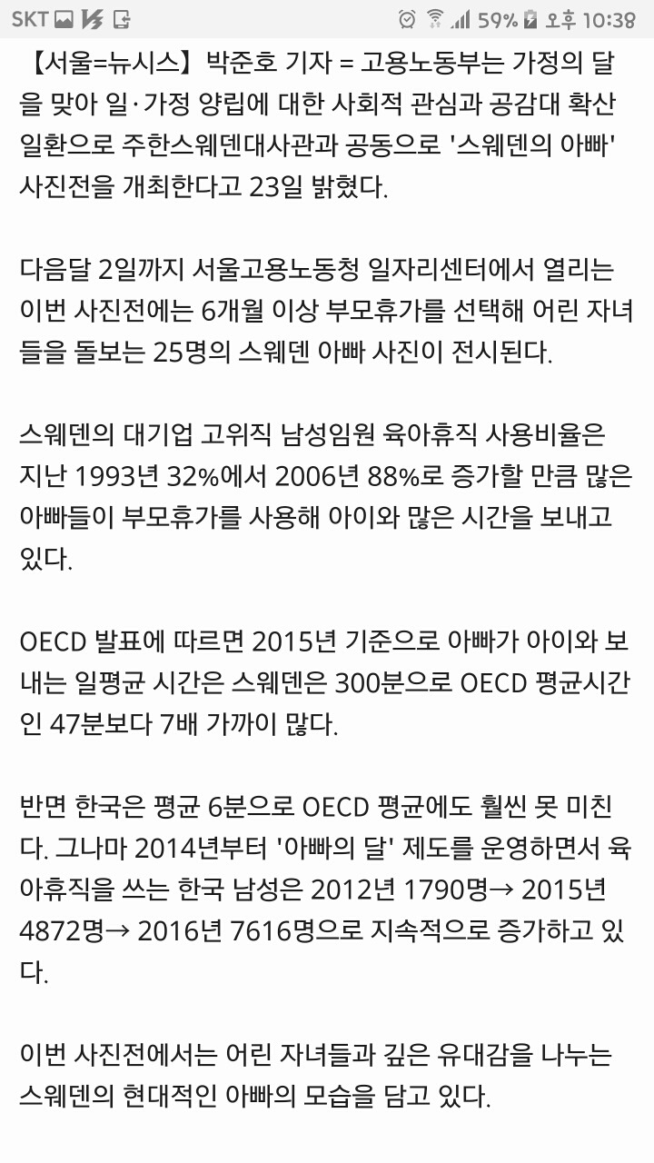 한국아빠 아이와 놀아주는시간 하루6분.. 300분 스웨덴아빠에서 배운다 | 인스티즈