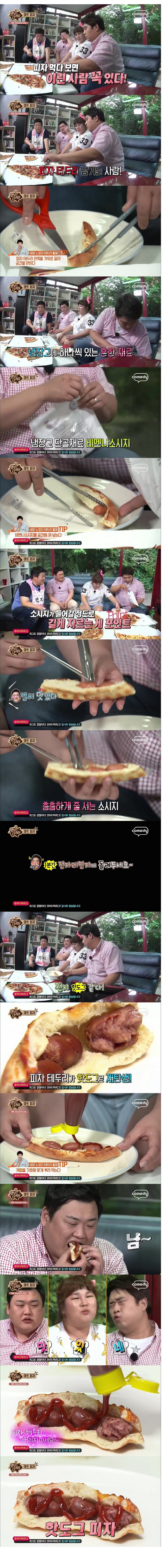 피자 테두리 맛있게 먹는법 | 인스티즈
