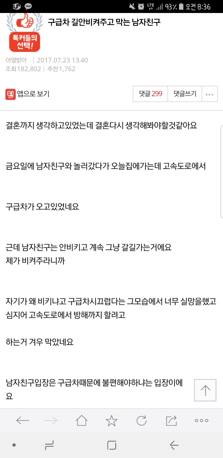 구급차 길 안비켜주고 막는 남자친구 | 인스티즈