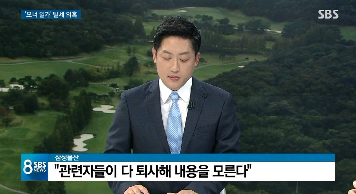 [끝까지판다⑥] 회계 전문가가 보는 수상한 땅거래..삼성 측 해명은? | 인스티즈