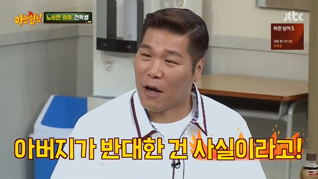 [아는형님] 아빠가 반대한다는데요? | 인스티즈