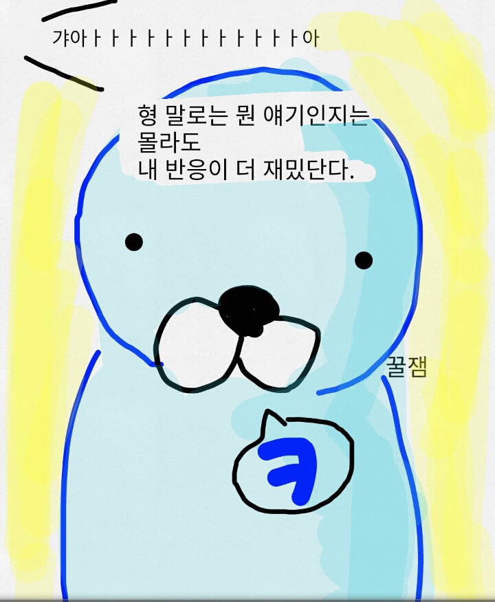 형한테 빡치는 만화 | 인스티즈